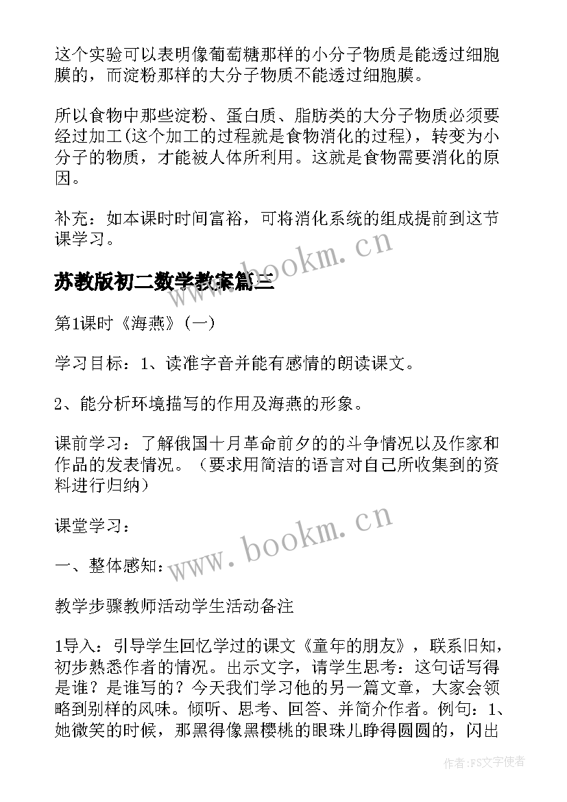 2023年苏教版初二数学教案(实用6篇)