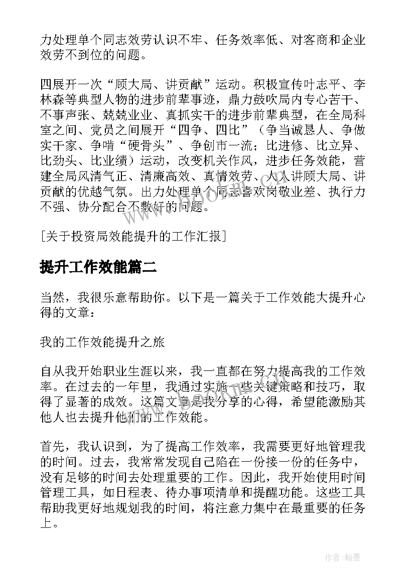 2023年提升工作效能 提升行政效能工作汇报(优质5篇)