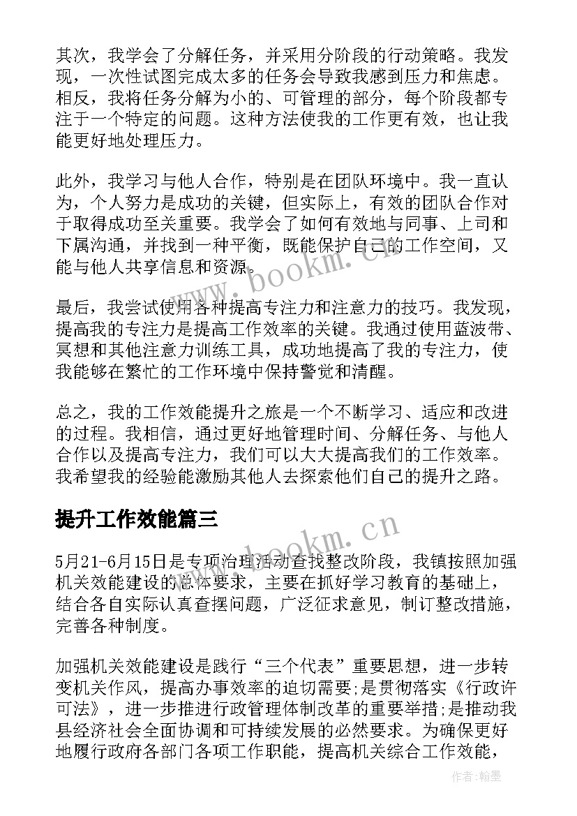 2023年提升工作效能 提升行政效能工作汇报(优质5篇)