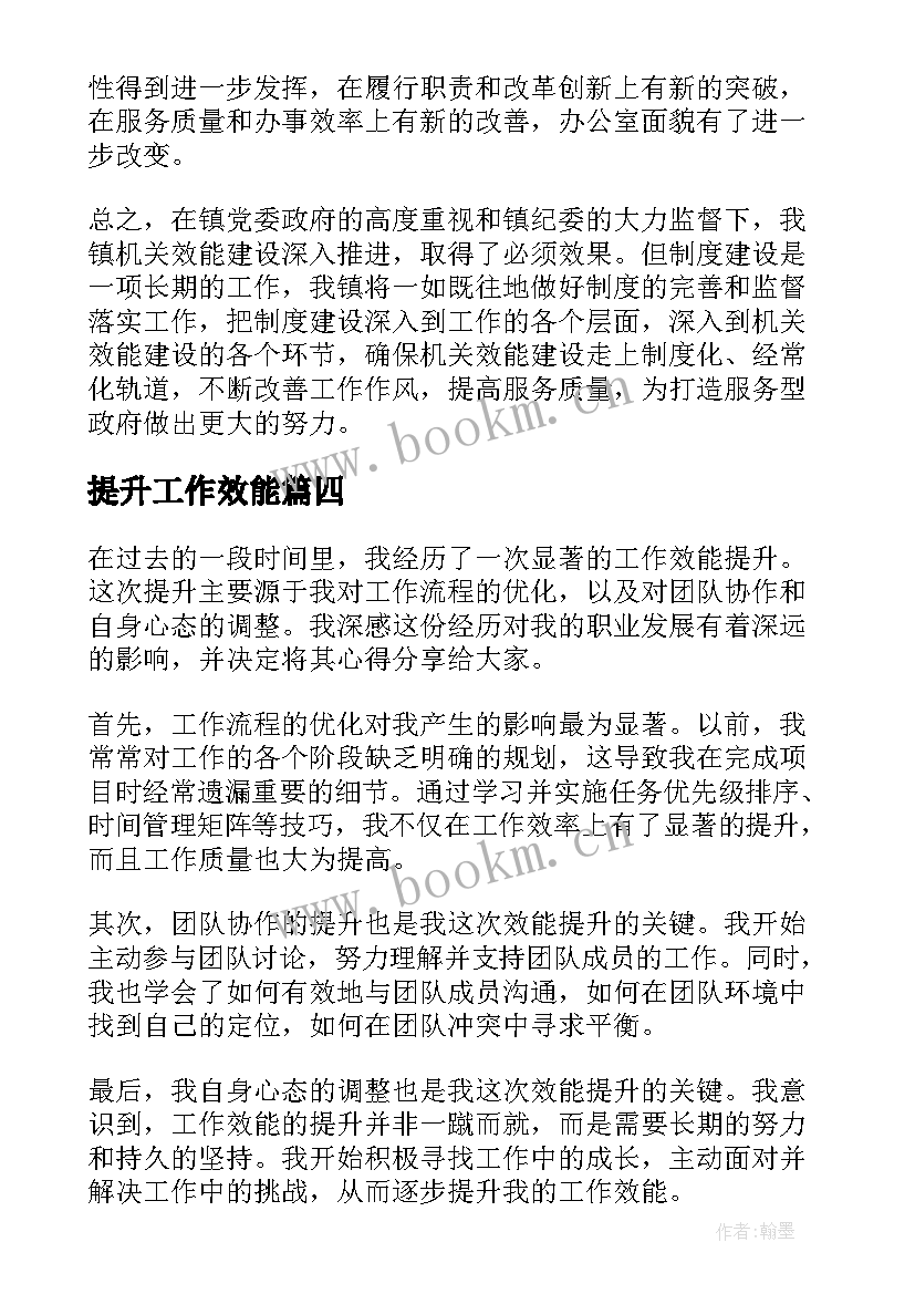 2023年提升工作效能 提升行政效能工作汇报(优质5篇)