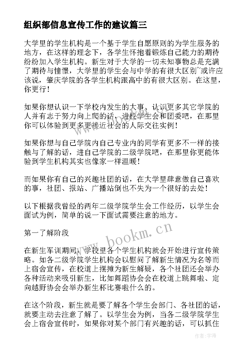 组织部信息宣传工作的建议 来组织部工作心得体会(实用8篇)