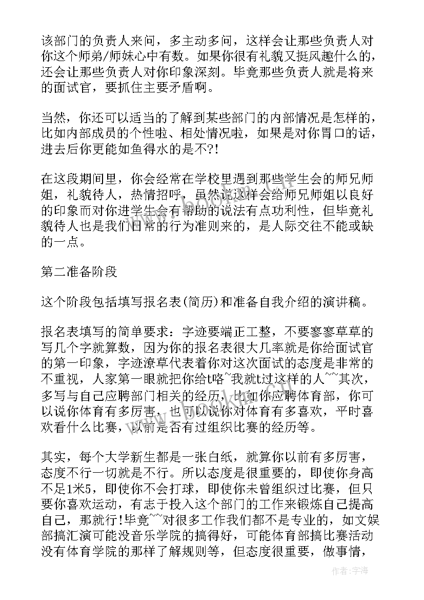 组织部信息宣传工作的建议 来组织部工作心得体会(实用8篇)