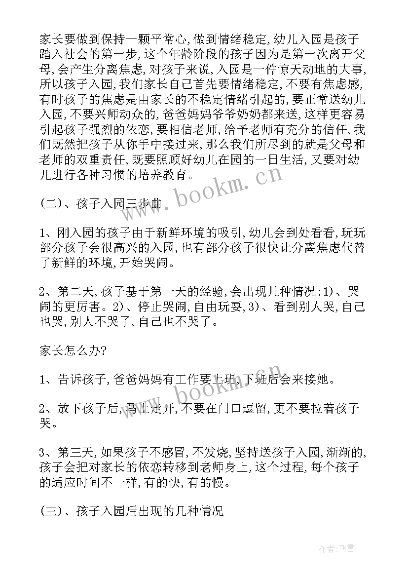 最新幼儿园家长会园长讲话串词 幼儿园园长家长会讲话稿(实用5篇)