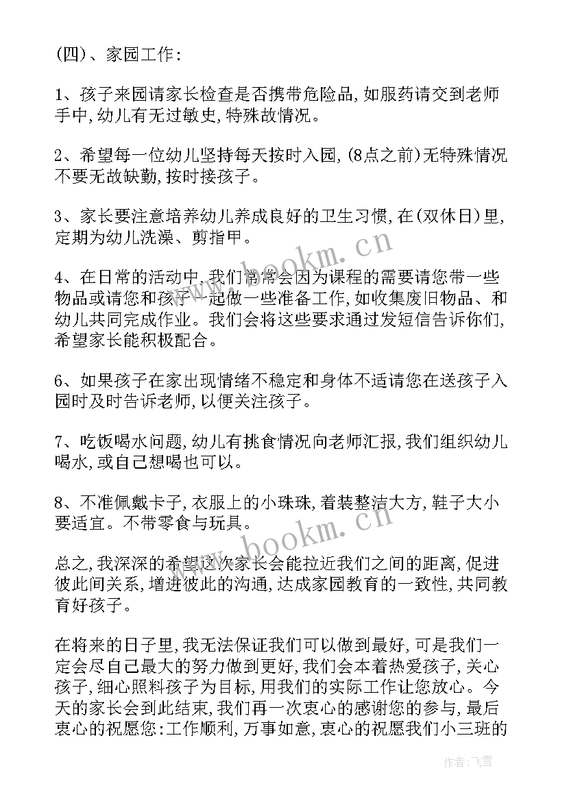 最新幼儿园家长会园长讲话串词 幼儿园园长家长会讲话稿(实用5篇)