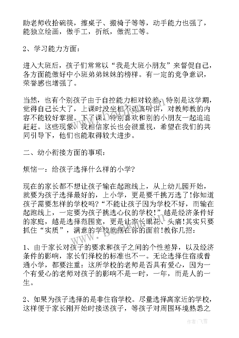 最新幼儿园家长会园长讲话串词 幼儿园园长家长会讲话稿(实用5篇)