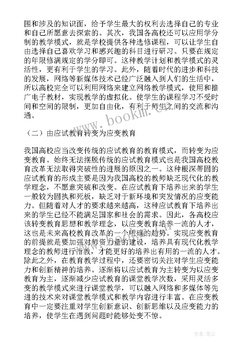 法律德育知识内容 法律框架下的高校德育教育改革论文(模板5篇)