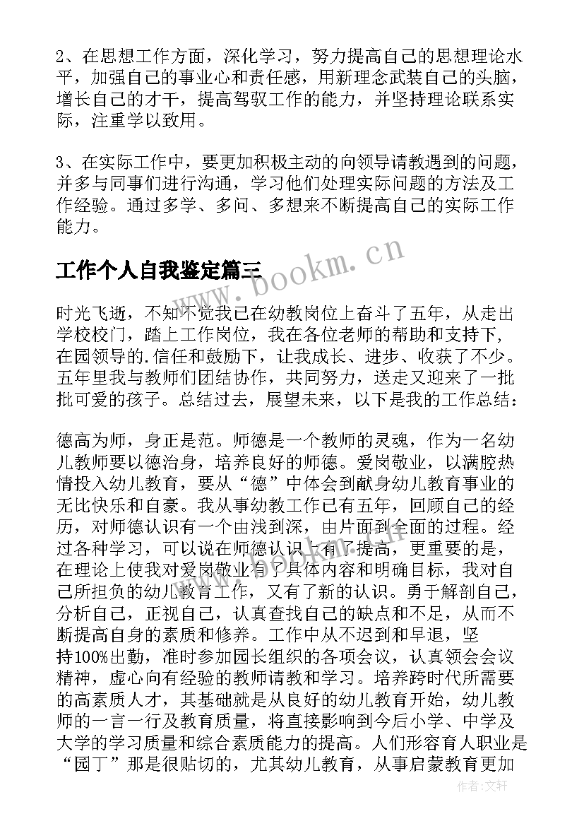 2023年工作个人自我鉴定(精选5篇)