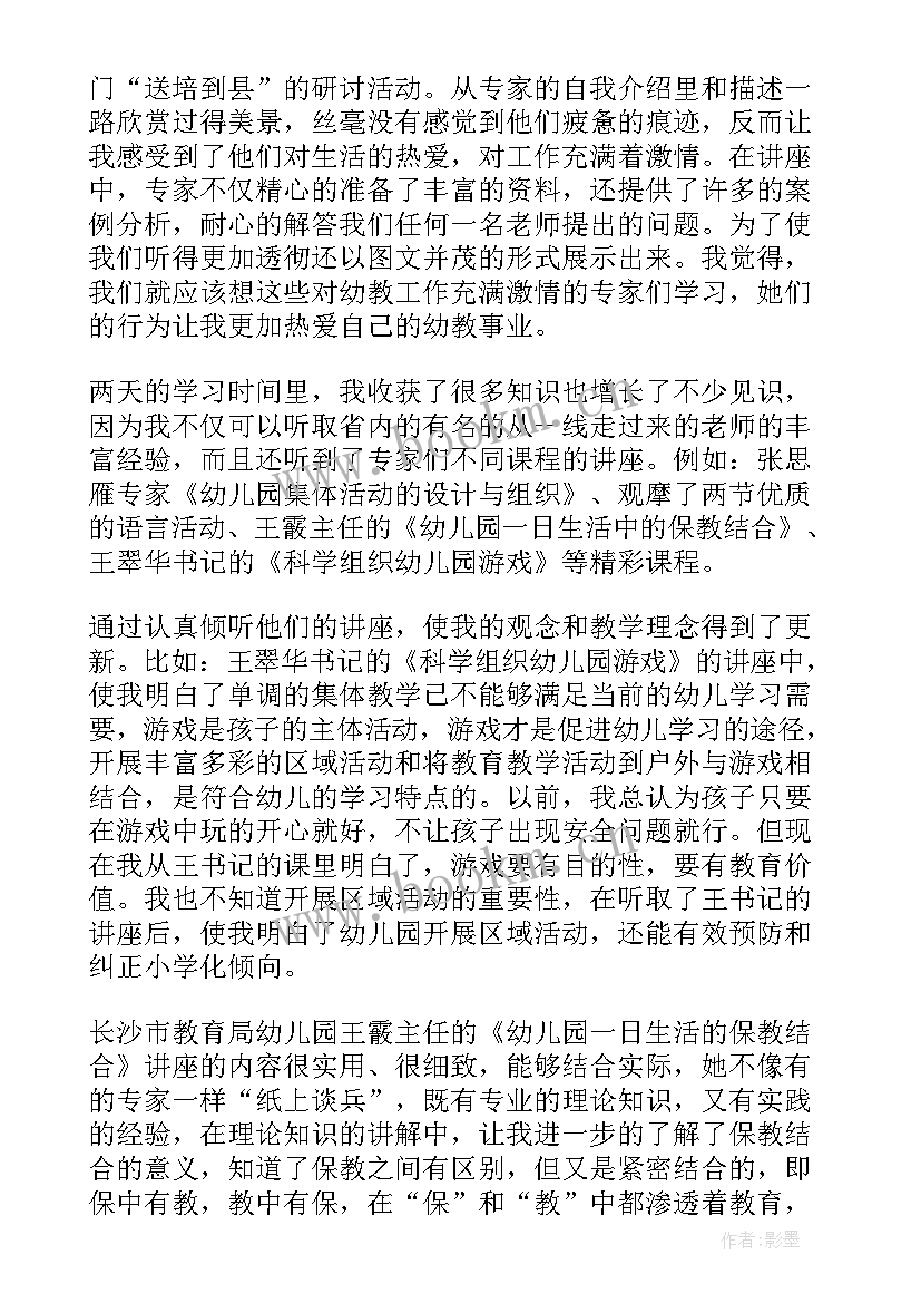 保育心得体会(精选9篇)