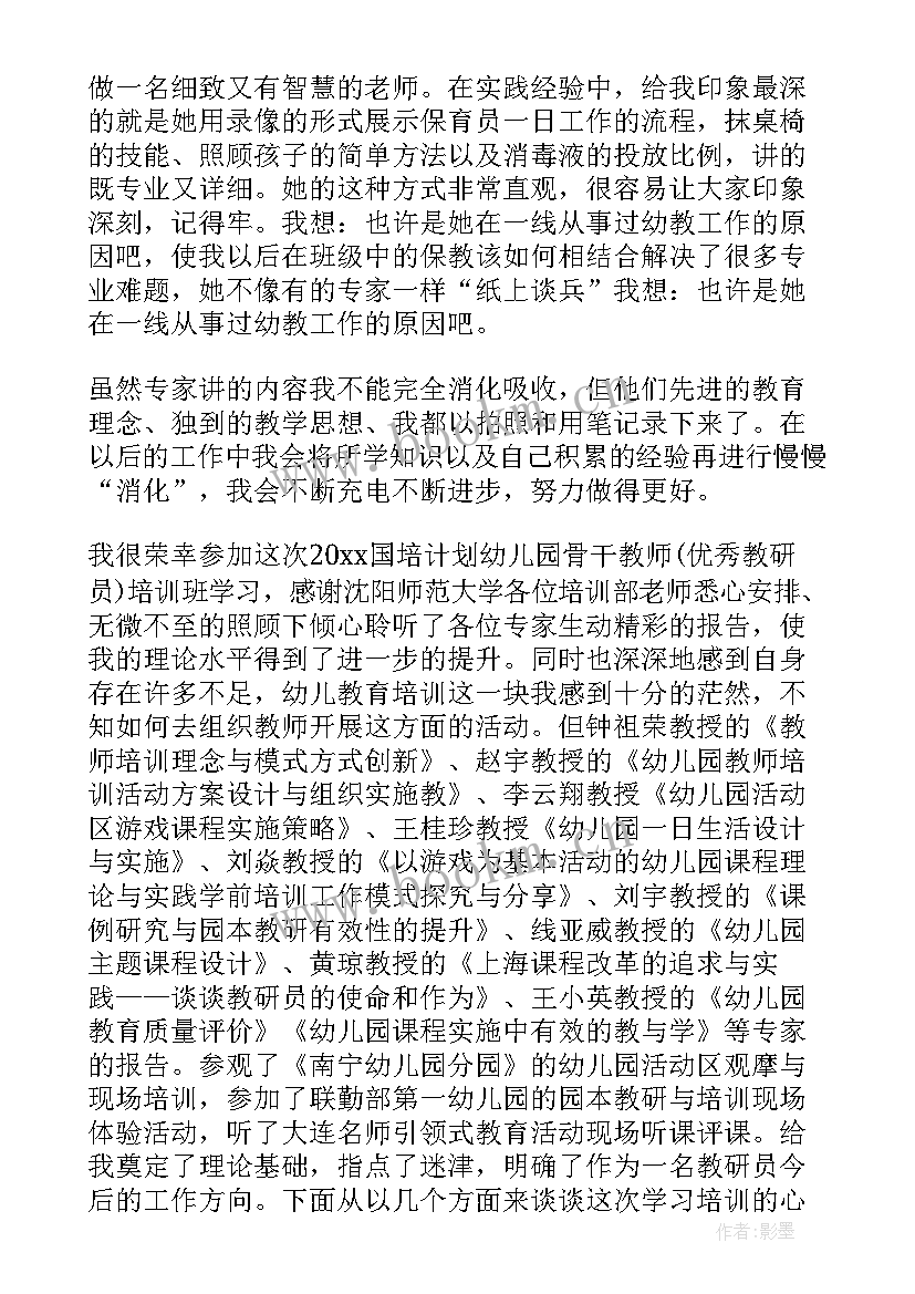 保育心得体会(精选9篇)