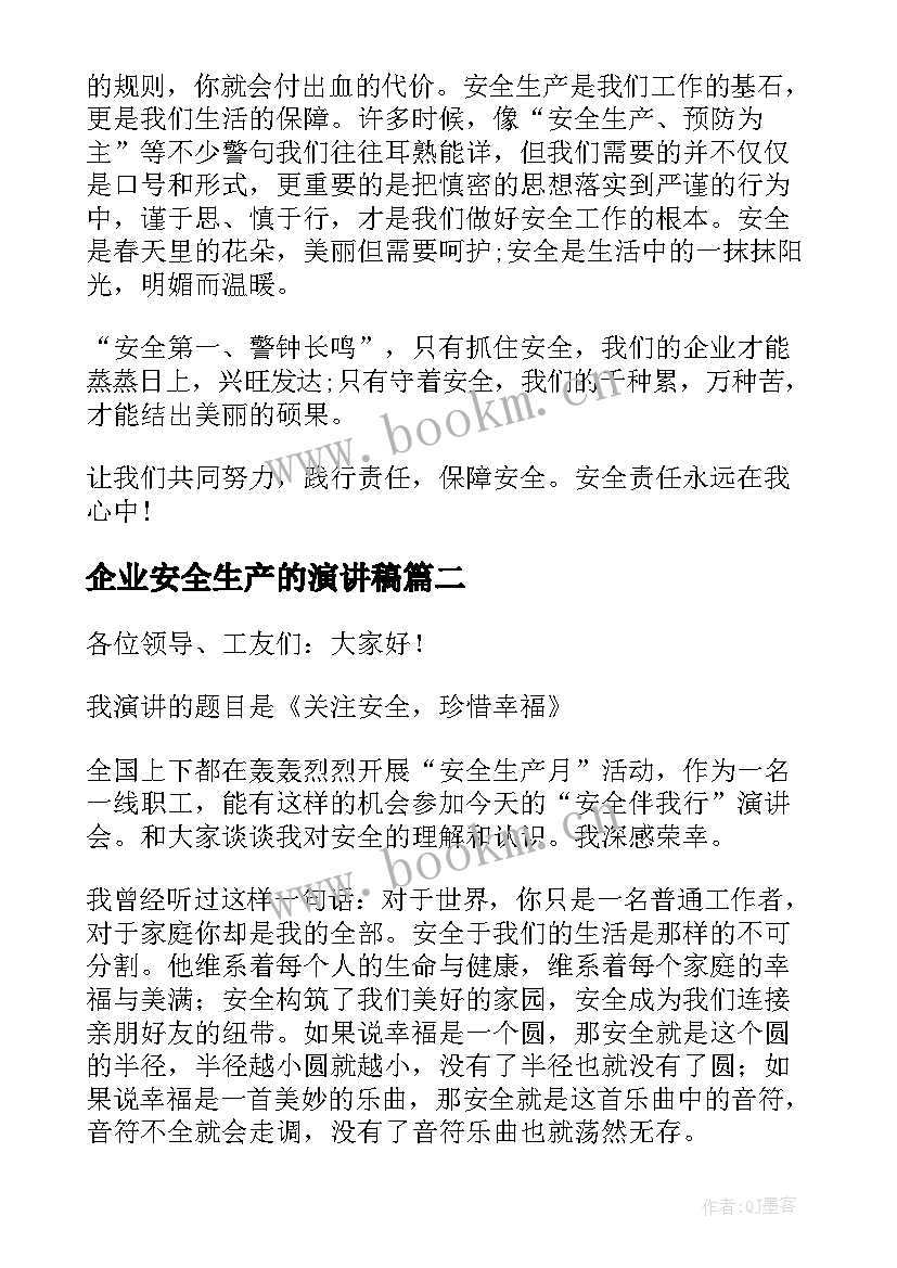 最新企业安全生产的演讲稿(优秀6篇)