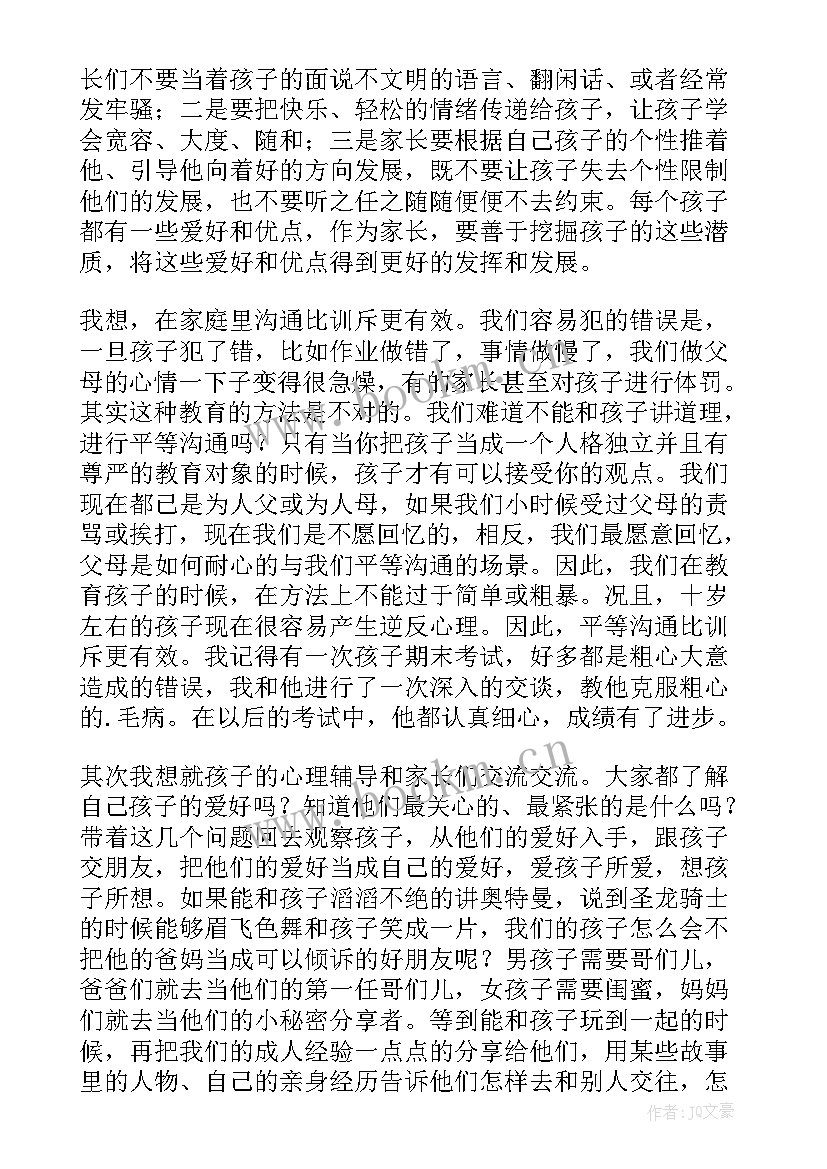 家庭教育心得体会的标题新颖(实用5篇)