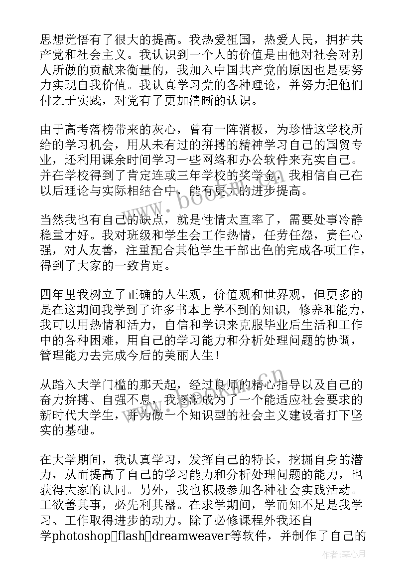 2023年大学生毕业登记表自我鉴定(优质7篇)