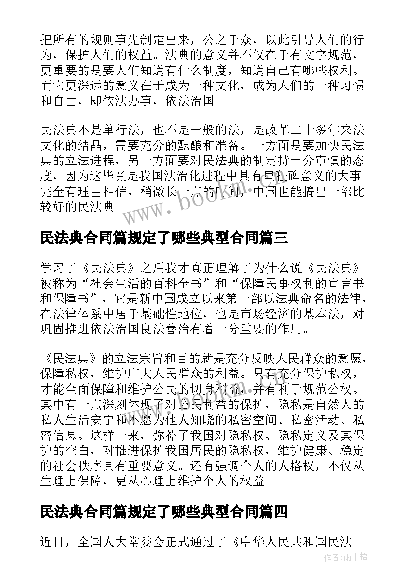 民法典合同篇规定了哪些典型合同(汇总9篇)