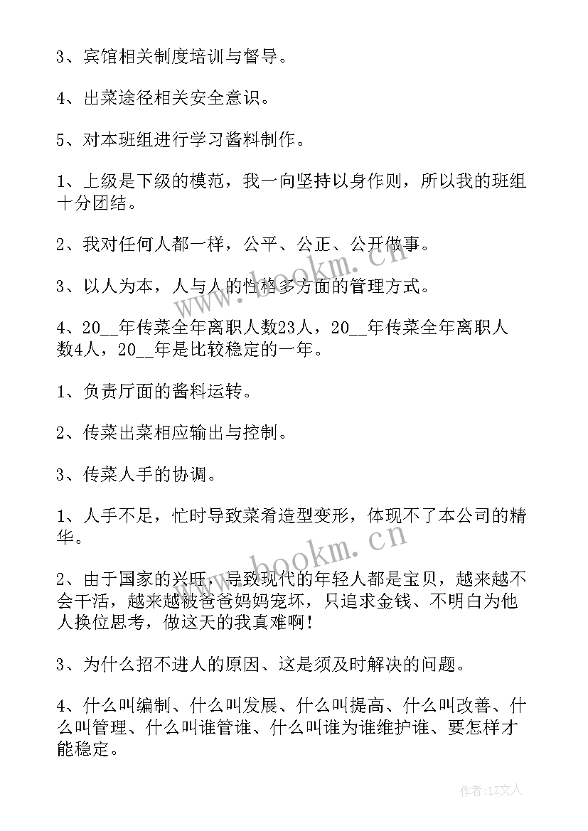 服务员工作鉴定 服务员工作自我鉴定(汇总5篇)