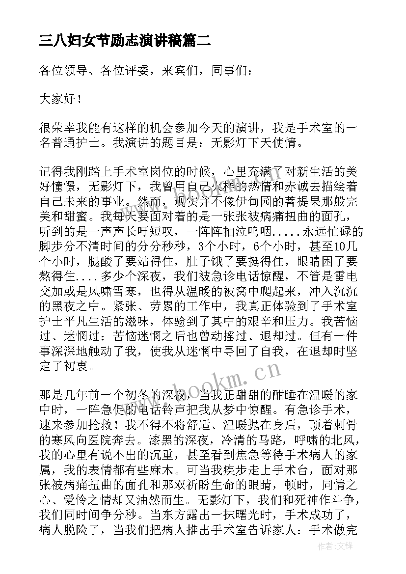 三八妇女节励志演讲稿(实用5篇)