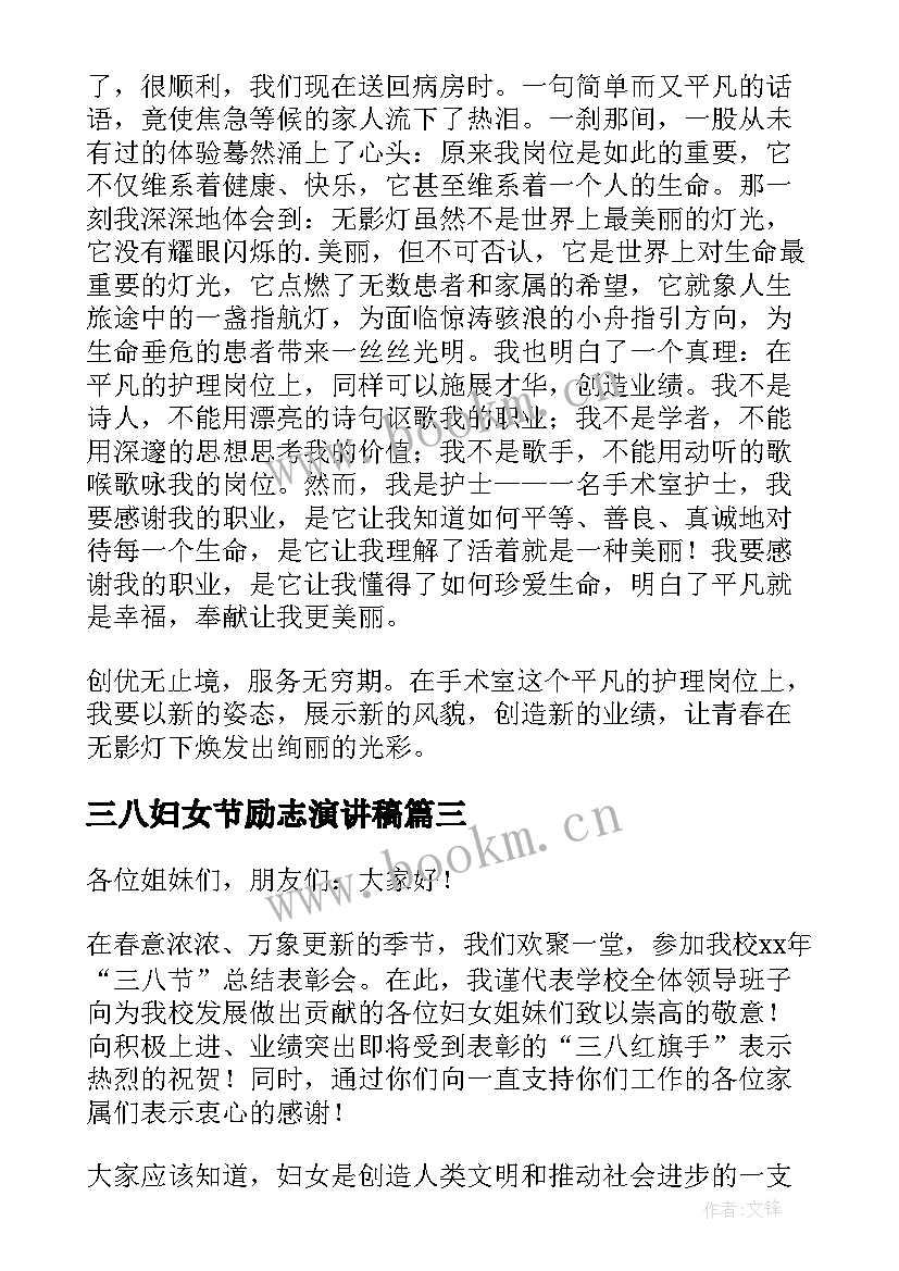 三八妇女节励志演讲稿(实用5篇)