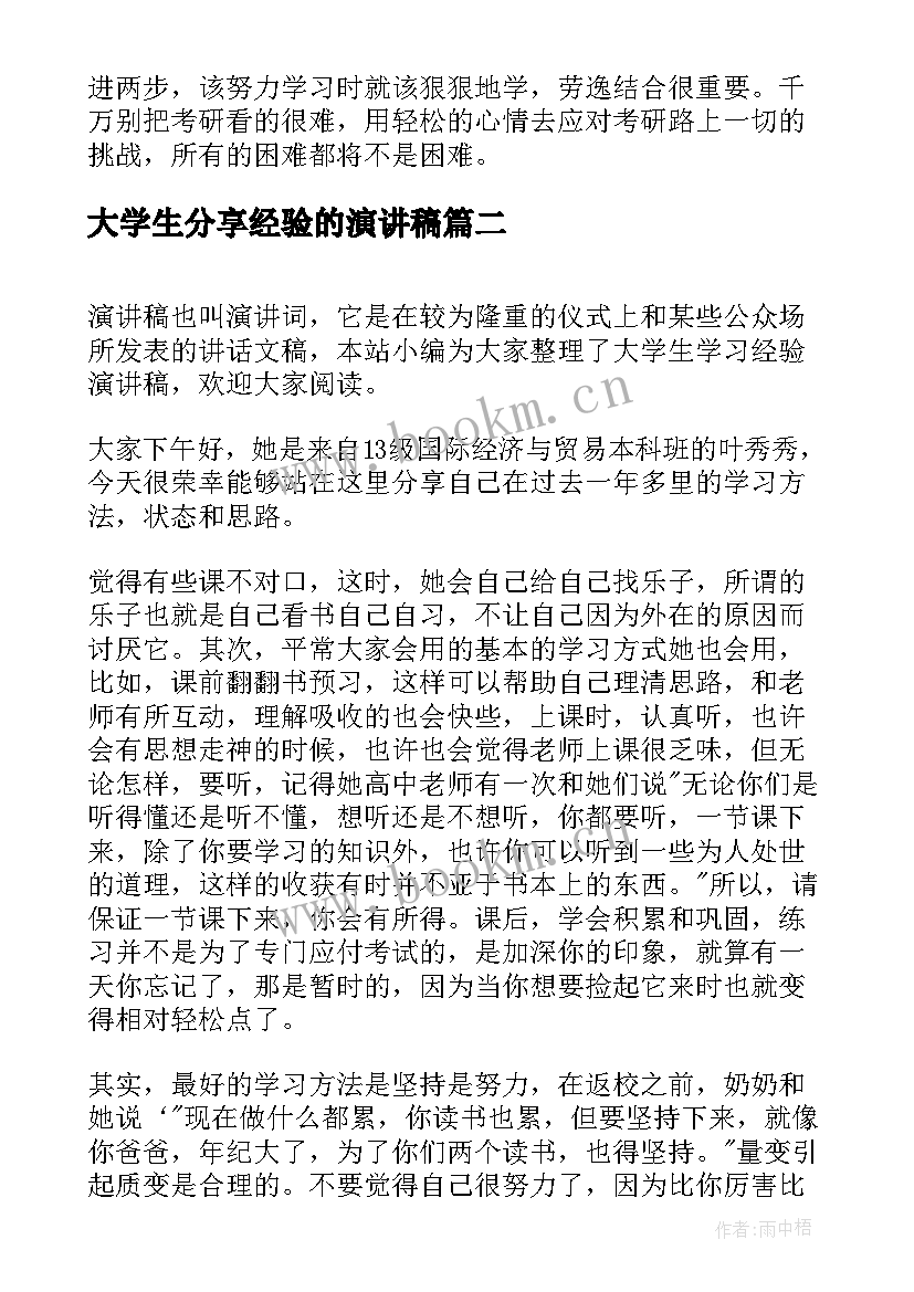 2023年大学生分享经验的演讲稿 大学生学习经验演讲稿(精选9篇)