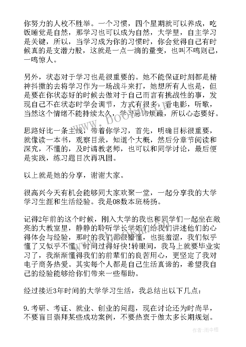 2023年大学生分享经验的演讲稿 大学生学习经验演讲稿(精选9篇)