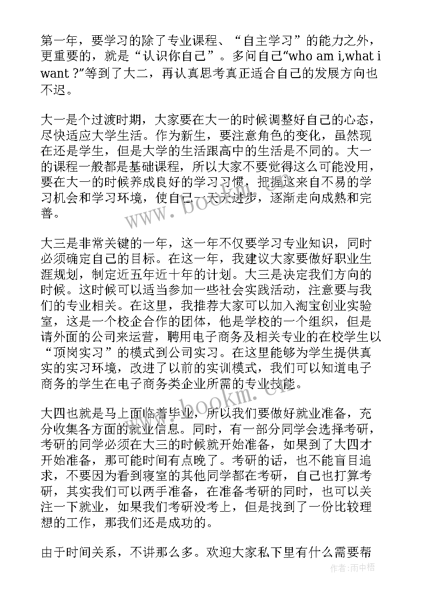 2023年大学生分享经验的演讲稿 大学生学习经验演讲稿(精选9篇)