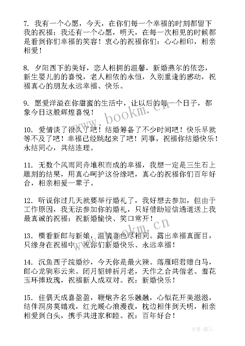 最新一句结婚祝福语结婚吉语(优质5篇)