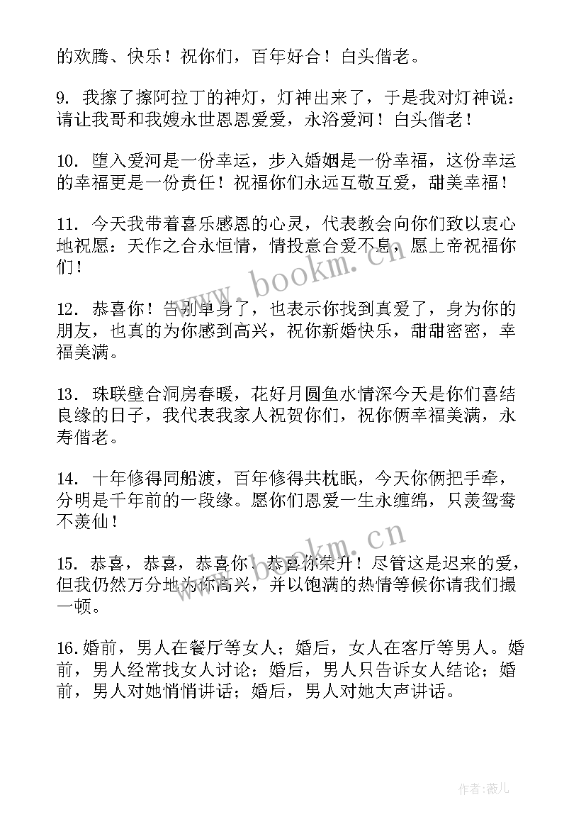 最新一句结婚祝福语结婚吉语(优质5篇)