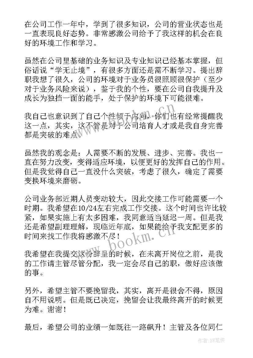 2023年简单直接的辞职信(汇总8篇)