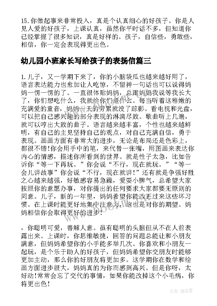 幼儿园小班家长写给孩子的表扬信(大全5篇)