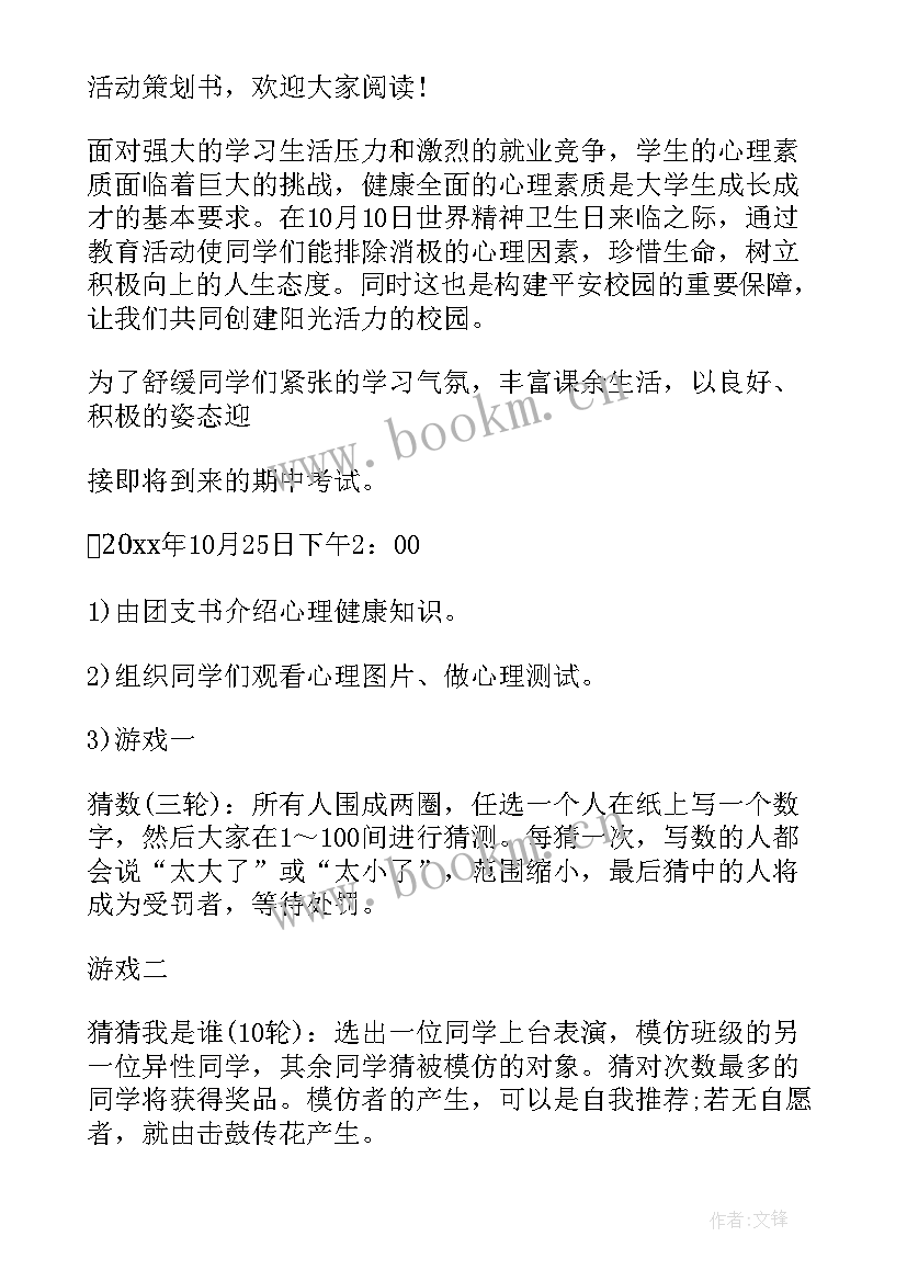 最新活动策划课程教案(优秀5篇)