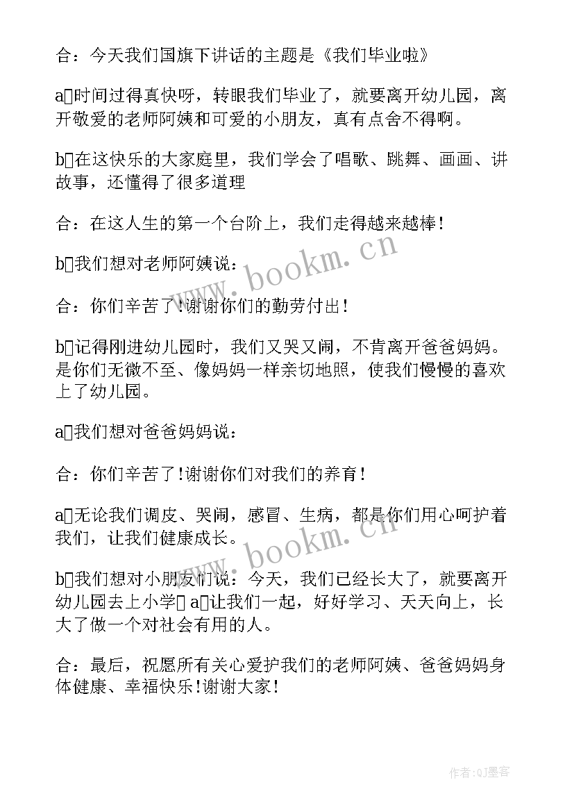 大班国旗下讲话有哪些内容(大全9篇)