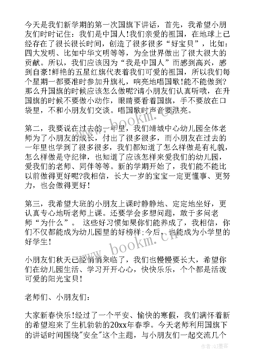 大班国旗下讲话有哪些内容(大全9篇)