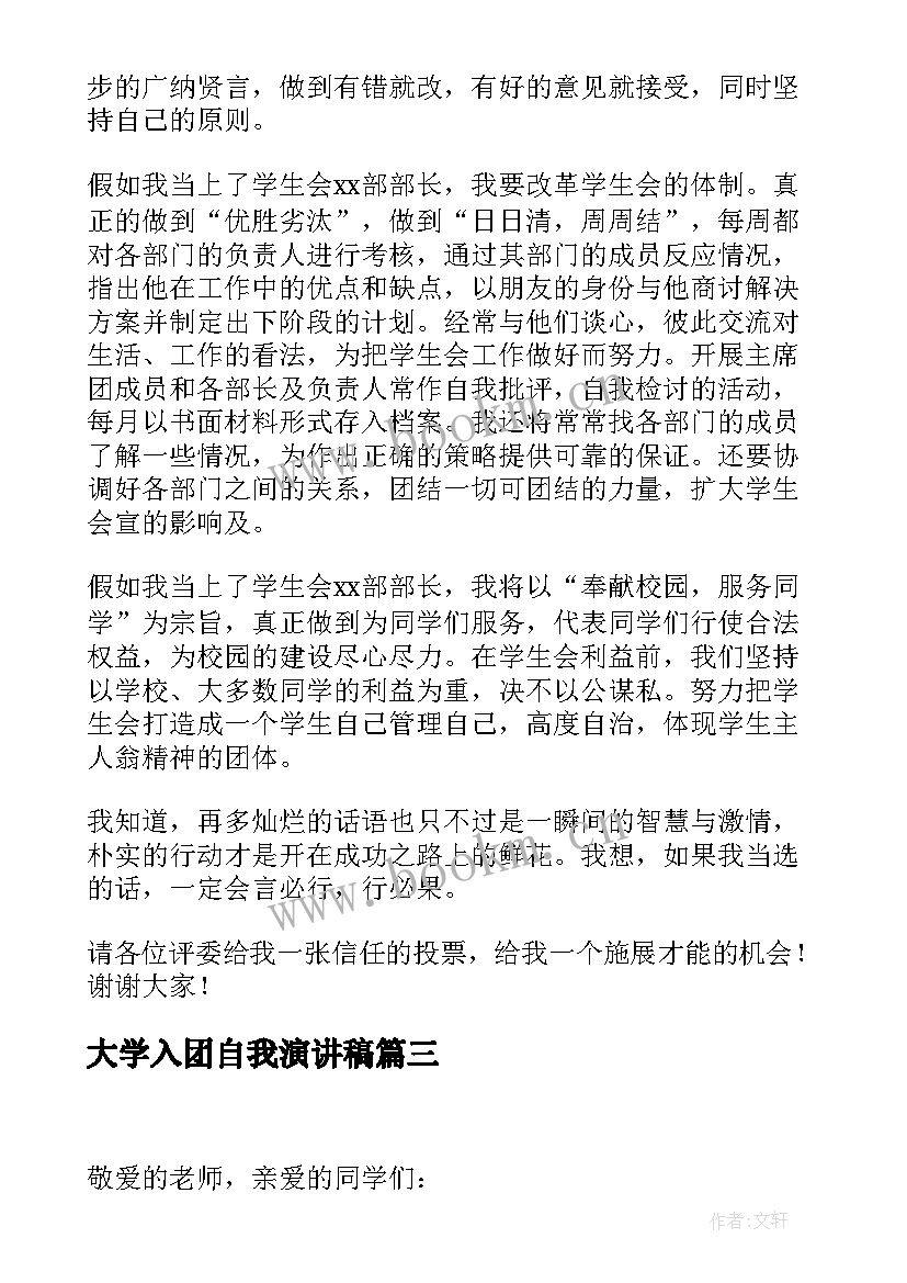 2023年大学入团自我演讲稿 三分钟自我介绍演讲稿(通用10篇)