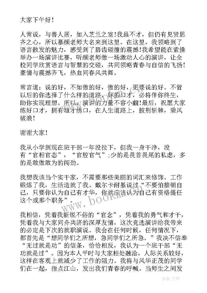 2023年大学入团自我演讲稿 三分钟自我介绍演讲稿(通用10篇)