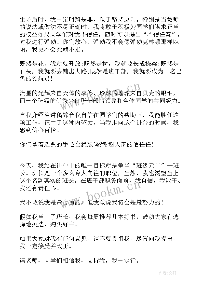 2023年大学入团自我演讲稿 三分钟自我介绍演讲稿(通用10篇)