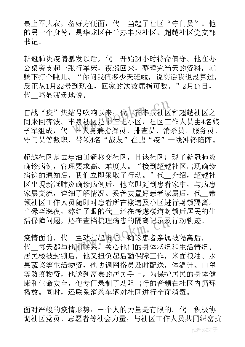 最新辅导员疫情先进个人主要事迹材料(大全10篇)