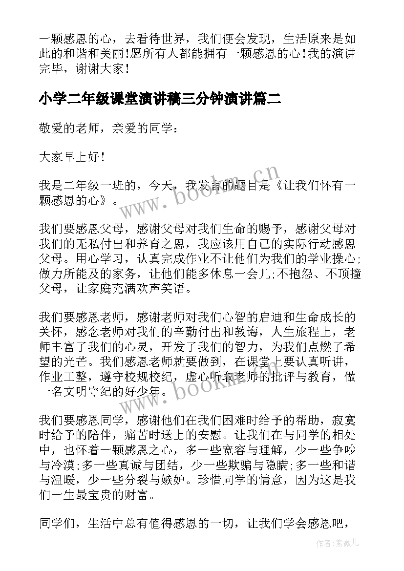 小学二年级课堂演讲稿三分钟演讲(精选9篇)