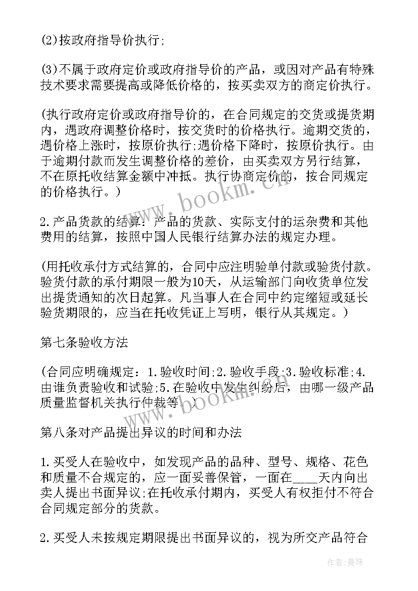 最新工矿产品买卖合同(模板5篇)