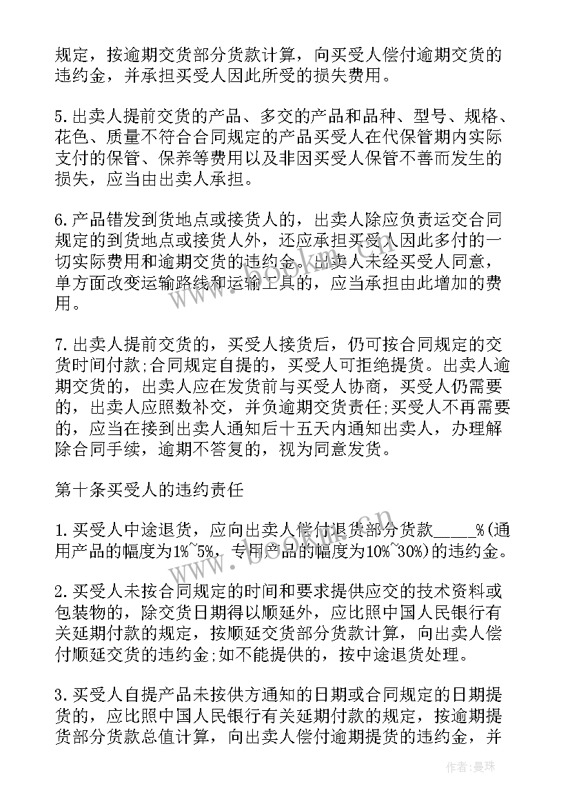 最新工矿产品买卖合同(模板5篇)