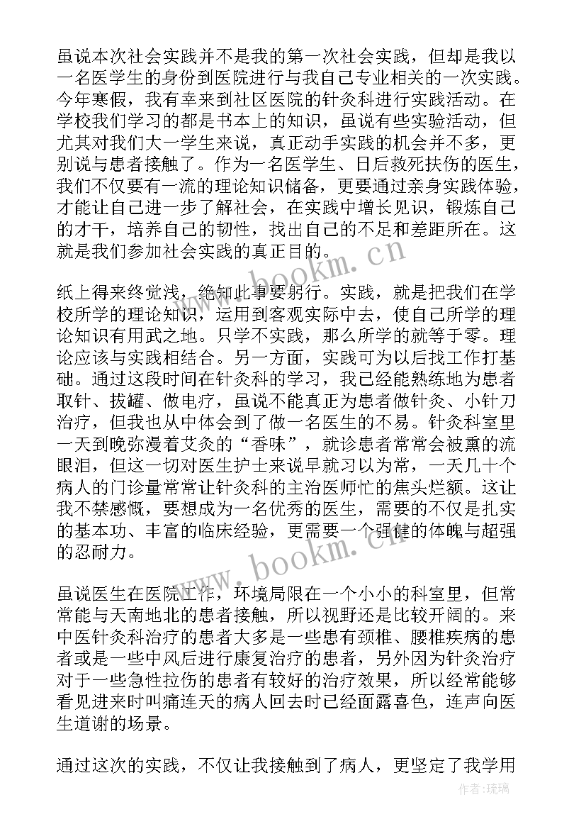 最新医学生社区卫生实践心得体会 医学生社会实践心得体会(优质5篇)