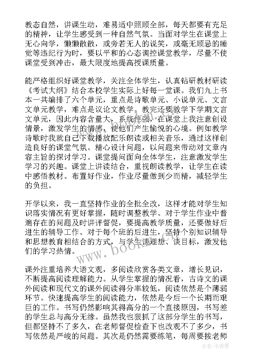 2023年九年级语文教学工作总结免费(优质8篇)