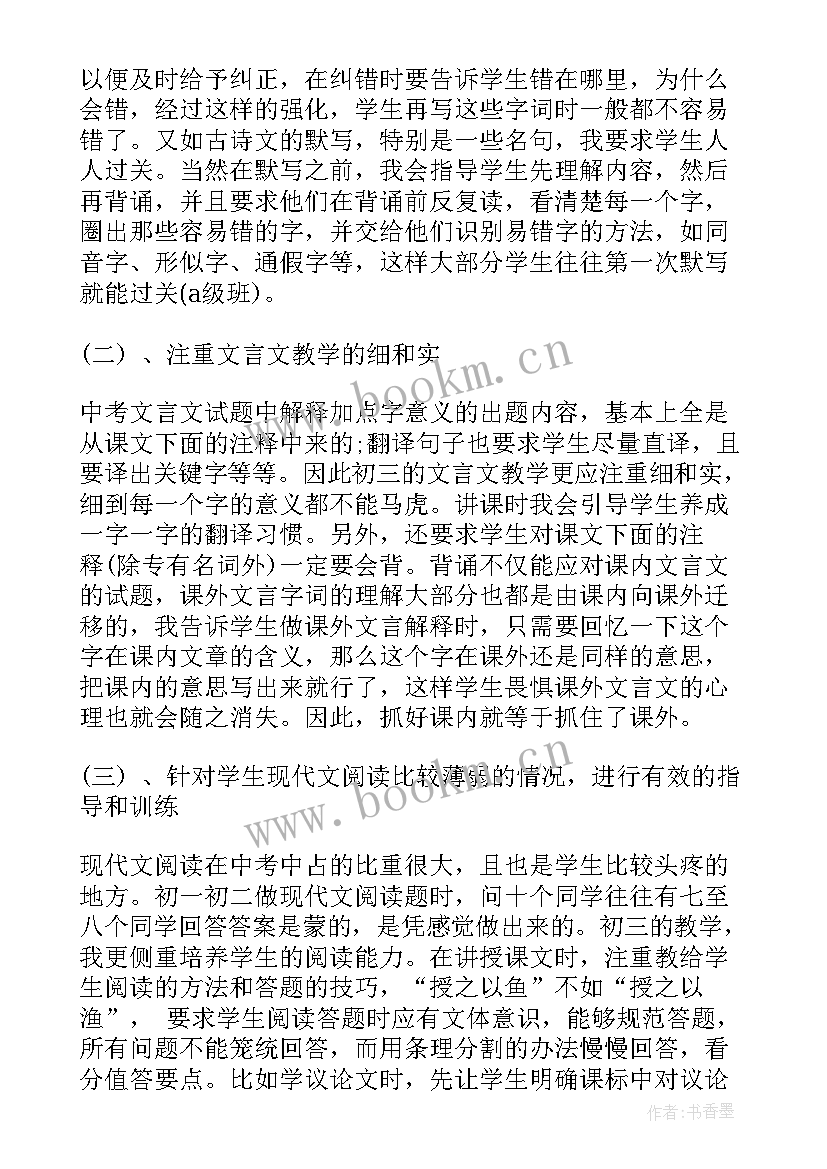 2023年九年级语文教学工作总结免费(优质8篇)