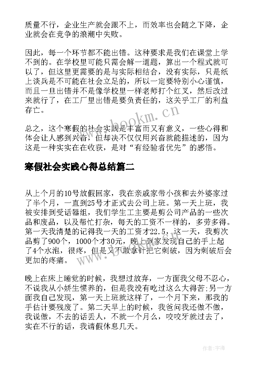 2023年寒假社会实践心得总结(实用5篇)