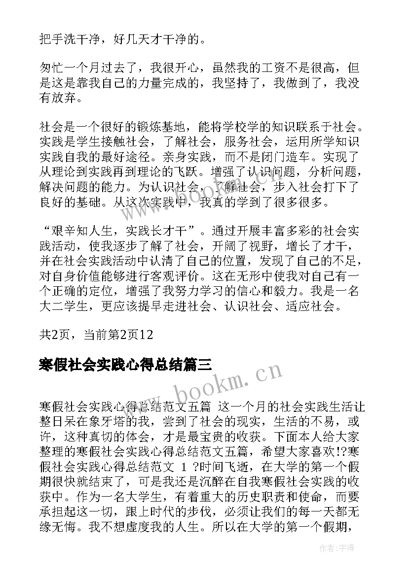 2023年寒假社会实践心得总结(实用5篇)