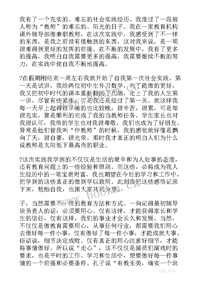 2023年寒假社会实践心得总结(实用5篇)