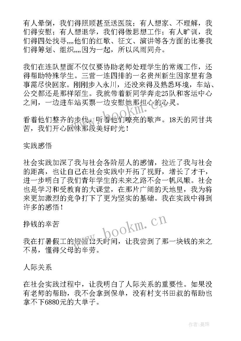 最新暑假社会实践心得体会例文汇编 暑假社会实践心得体会例文(优秀5篇)