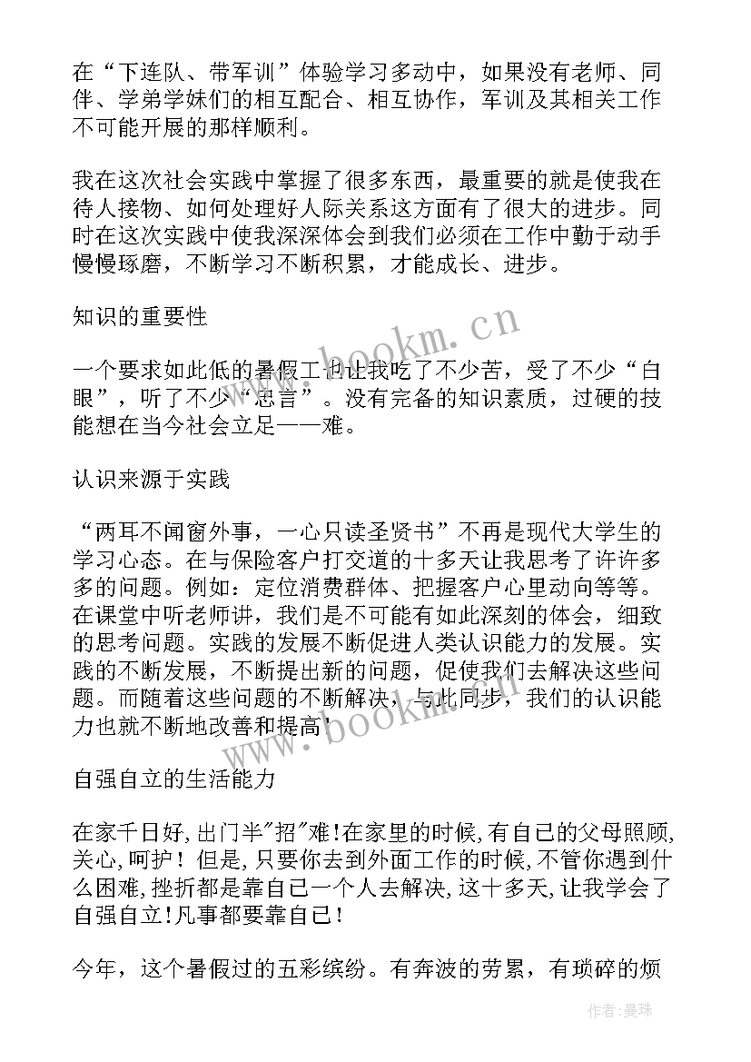 最新暑假社会实践心得体会例文汇编 暑假社会实践心得体会例文(优秀5篇)