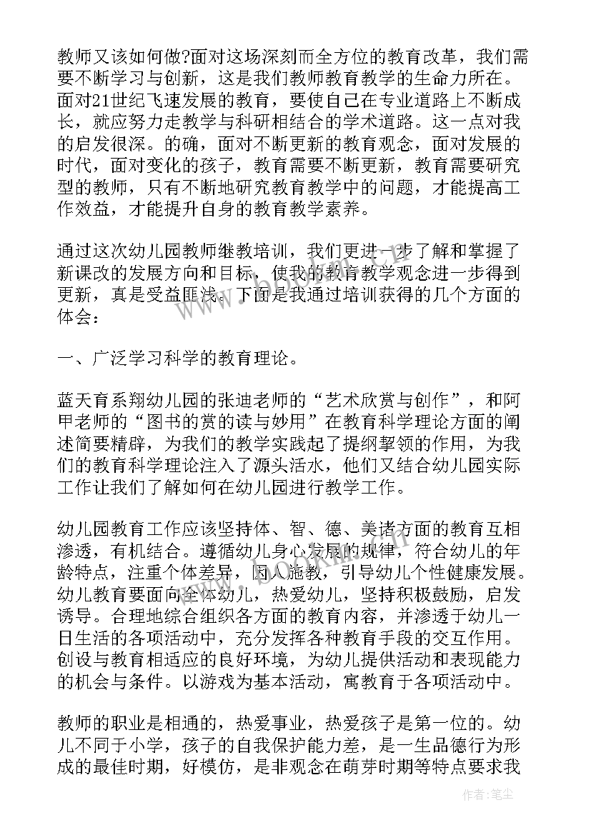 小学继续教育培训心得体会 小学教师继续教育培训心得体会(实用8篇)