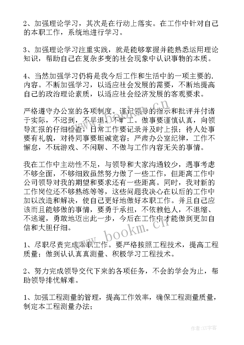 技术员个人年终工作总结(优质6篇)