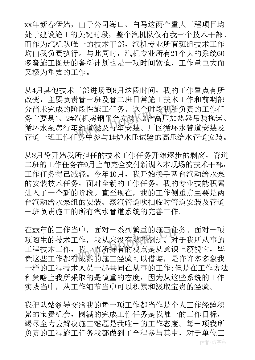 技术员个人年终工作总结(优质6篇)