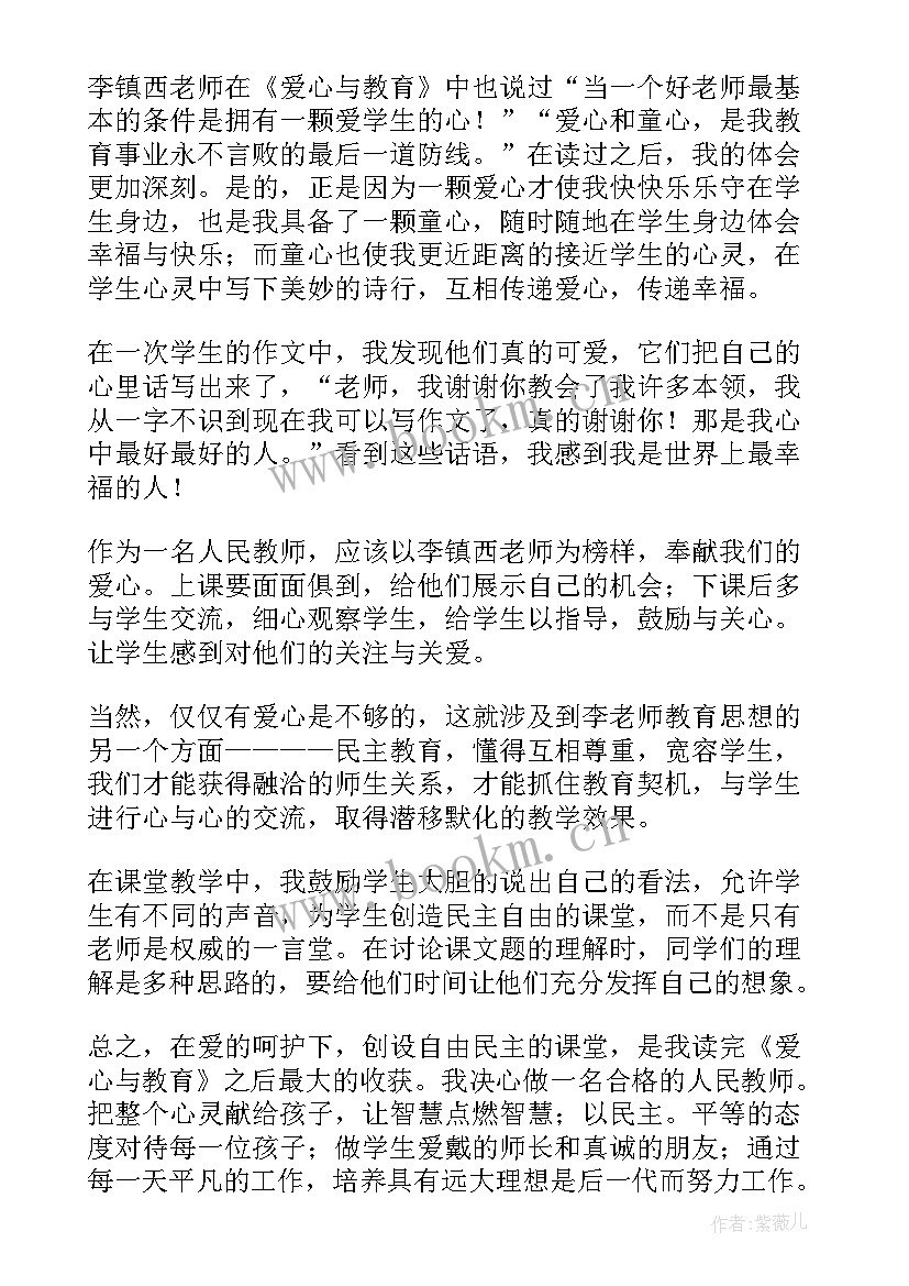 爱心与教育读书心得体会(模板8篇)