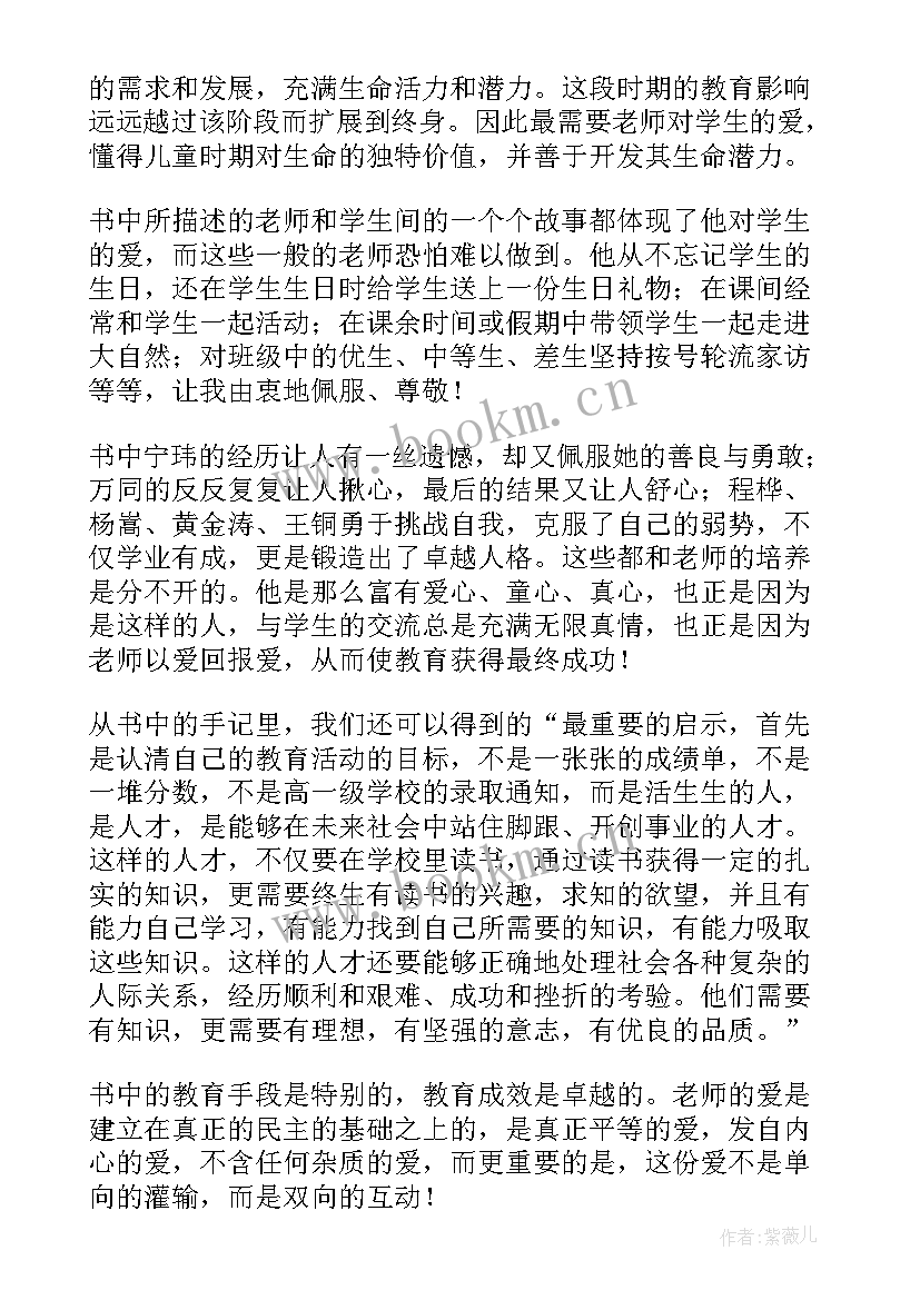 爱心与教育读书心得体会(模板8篇)